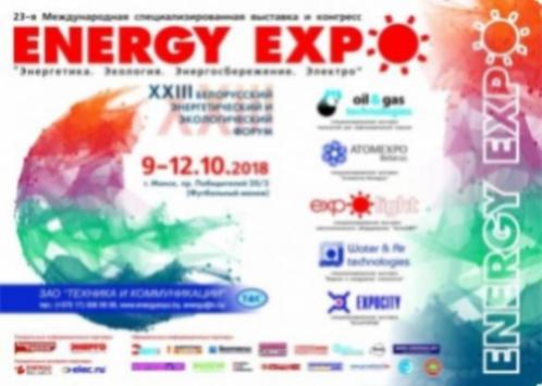 XXIII Белорусский энергетический и экологический форум